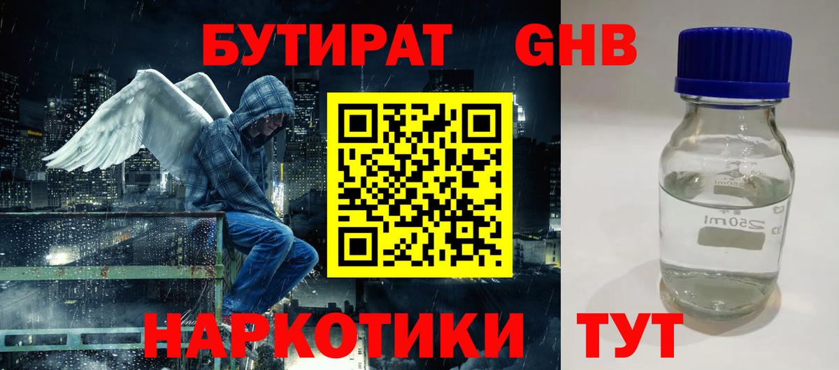 Бутират Butirat Карталы