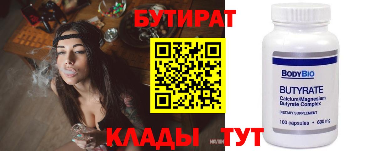 Бутират  Вход с VPN  Карталы  БУТИРАТ 99% 