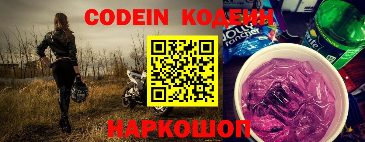 Кодеин Purple Drank  Вход с VPN  Codein напиток Lean (лин)  Карталы 